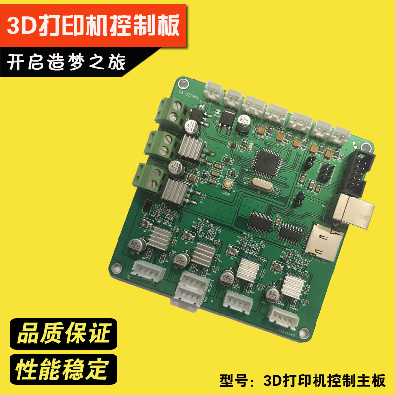 亿玛思ymax 3d打印机电路板/控制板 diy_电路图分享 亿玛思ymax 3d打印机电路板/控制板 diy